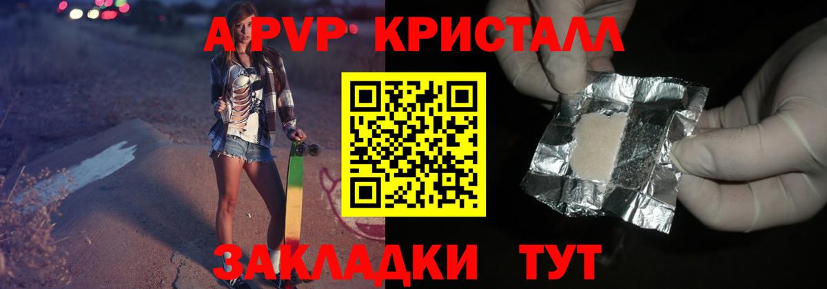 APVP  Вход с VPN  Кушва  A-PVP Crystall 
