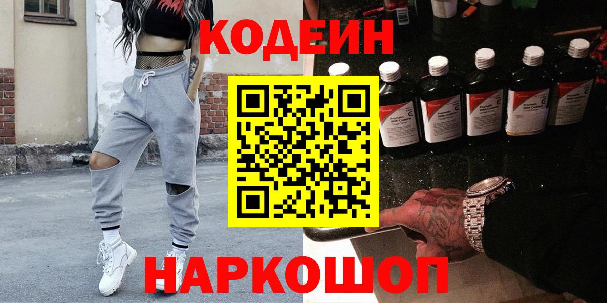 Кодеин напиток Lean (лин)  Codein напиток Lean (лин)  Кушва  Вход с VPN 
