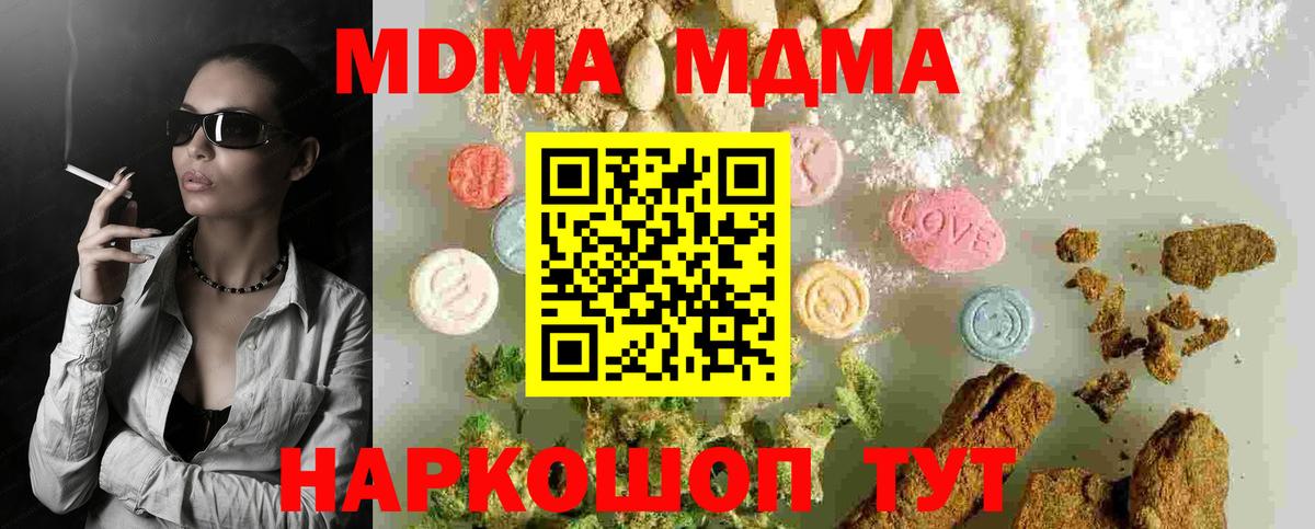 МДМА молли  Вход с VPN  МДМА  МДМА кристаллы  Кушва 