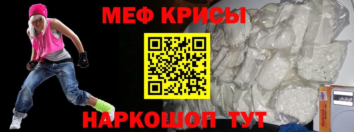 МЯУ-МЯУ  Меф мука  МЯУ-МЯУ VHQ  Вход с VPN  Кушва 