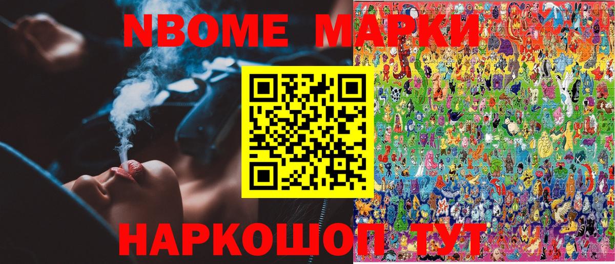 Марки NBOMe 1500мкг Кушва